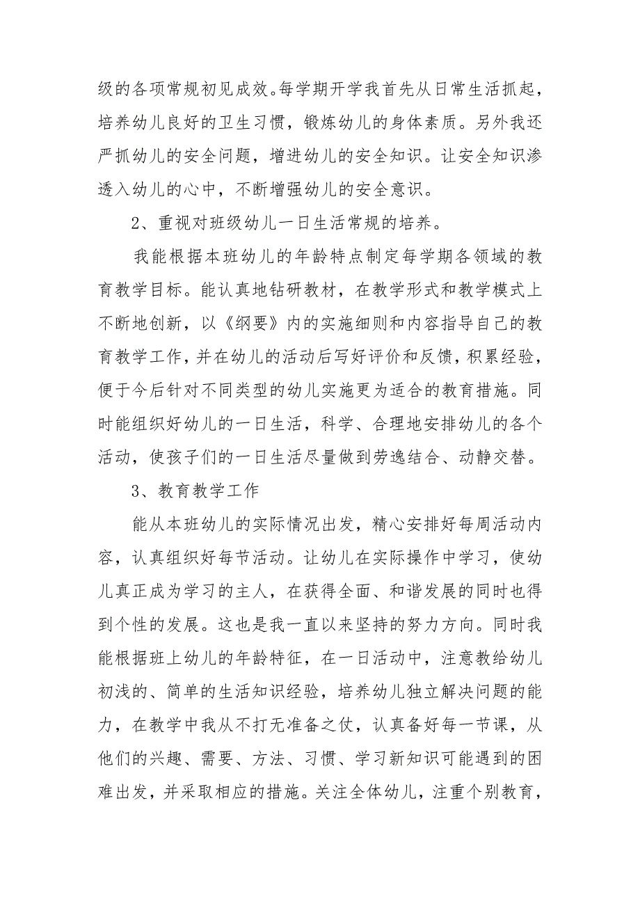 幼儿园小班教师任职期个人工作总结.doc_第2页