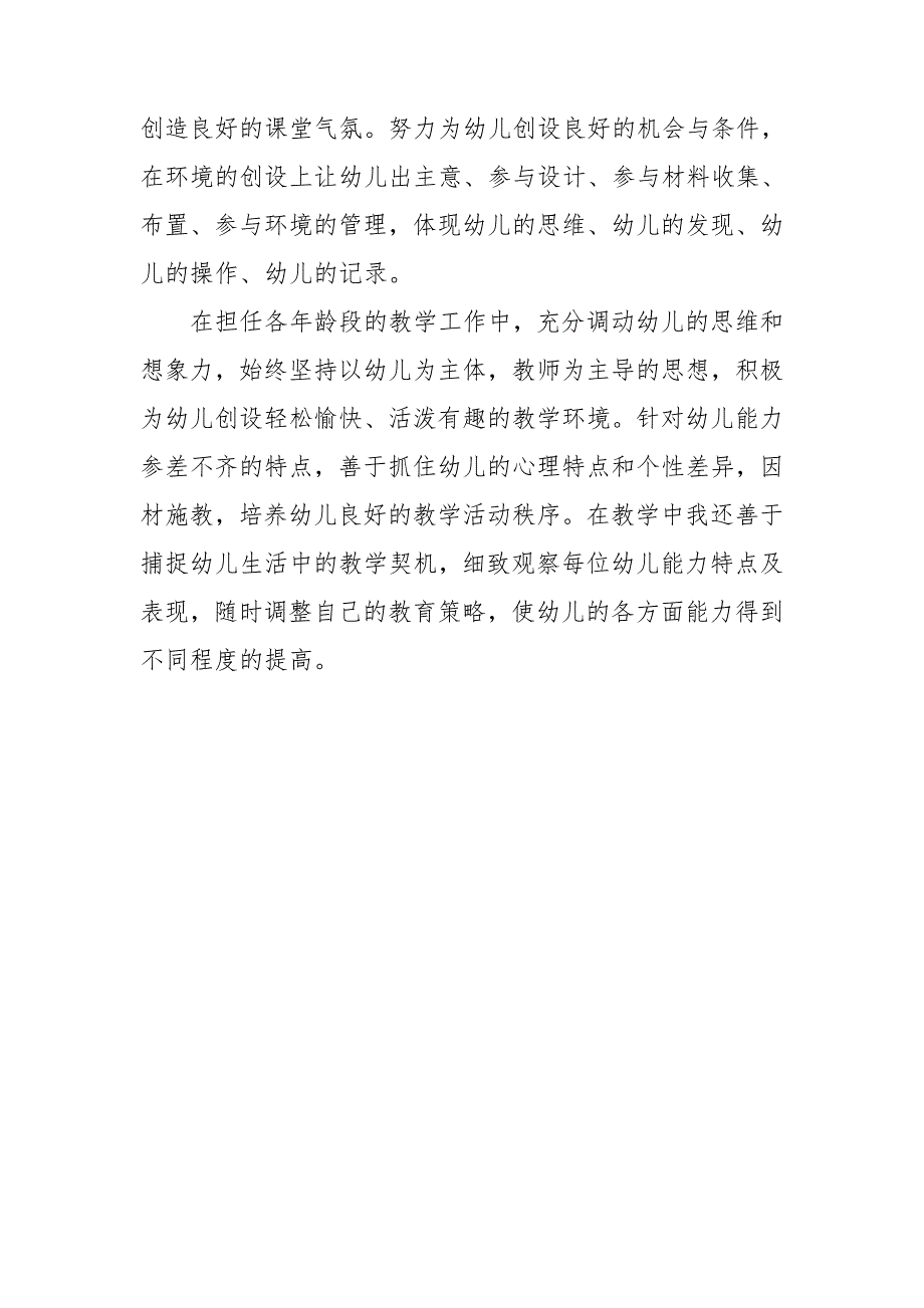幼儿园小班教师任职期个人工作总结.doc_第3页