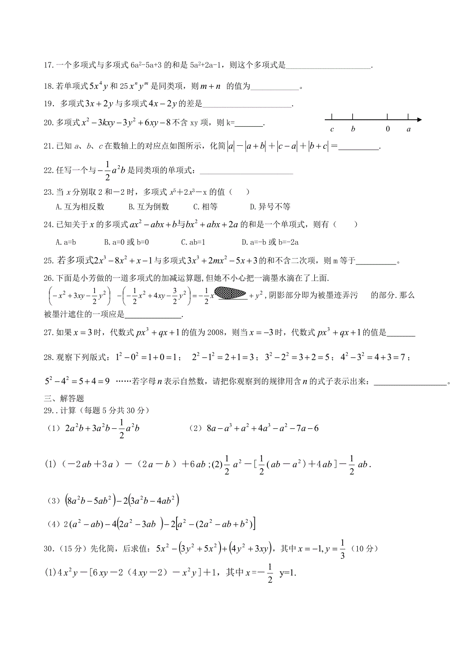 整式的加减提高题.doc_第2页