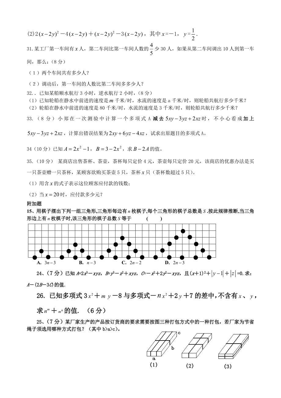 整式的加减提高题.doc_第3页