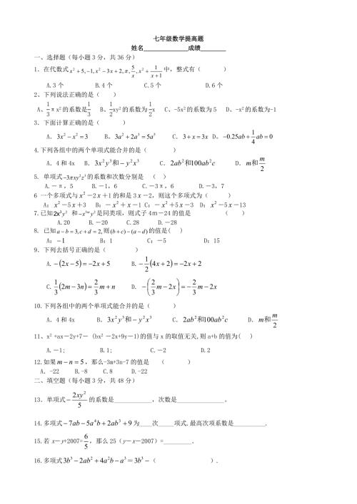 整式的加减提高题.doc