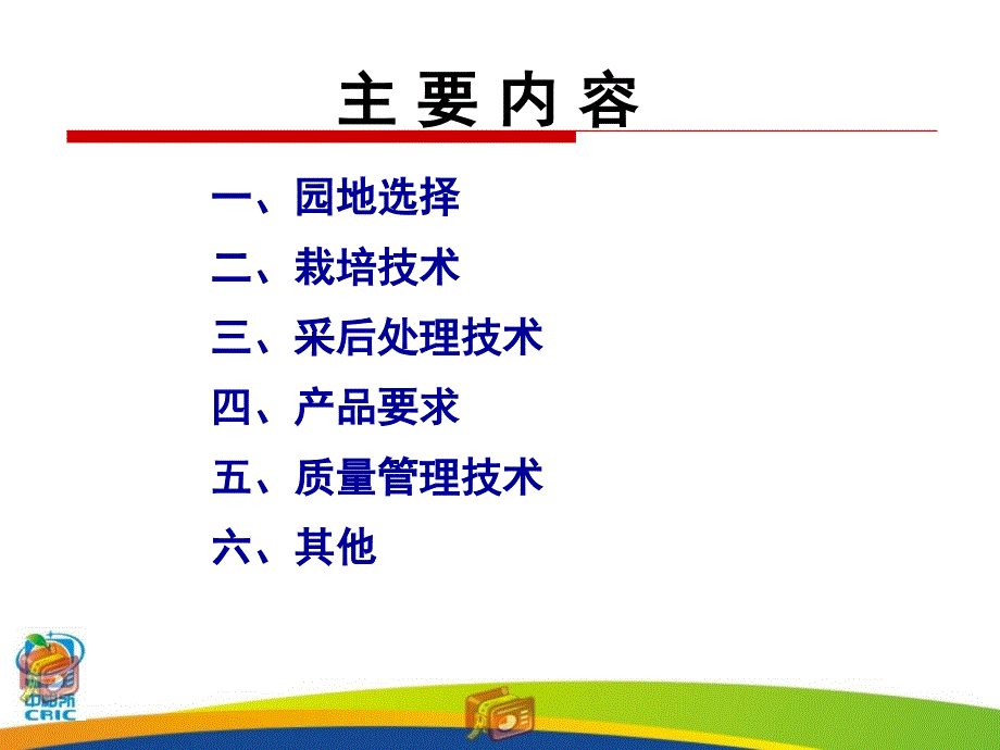柑橘标准果园关键技术.ppt_第2页