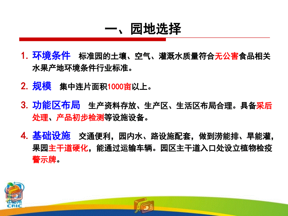 柑橘标准果园关键技术.ppt_第3页