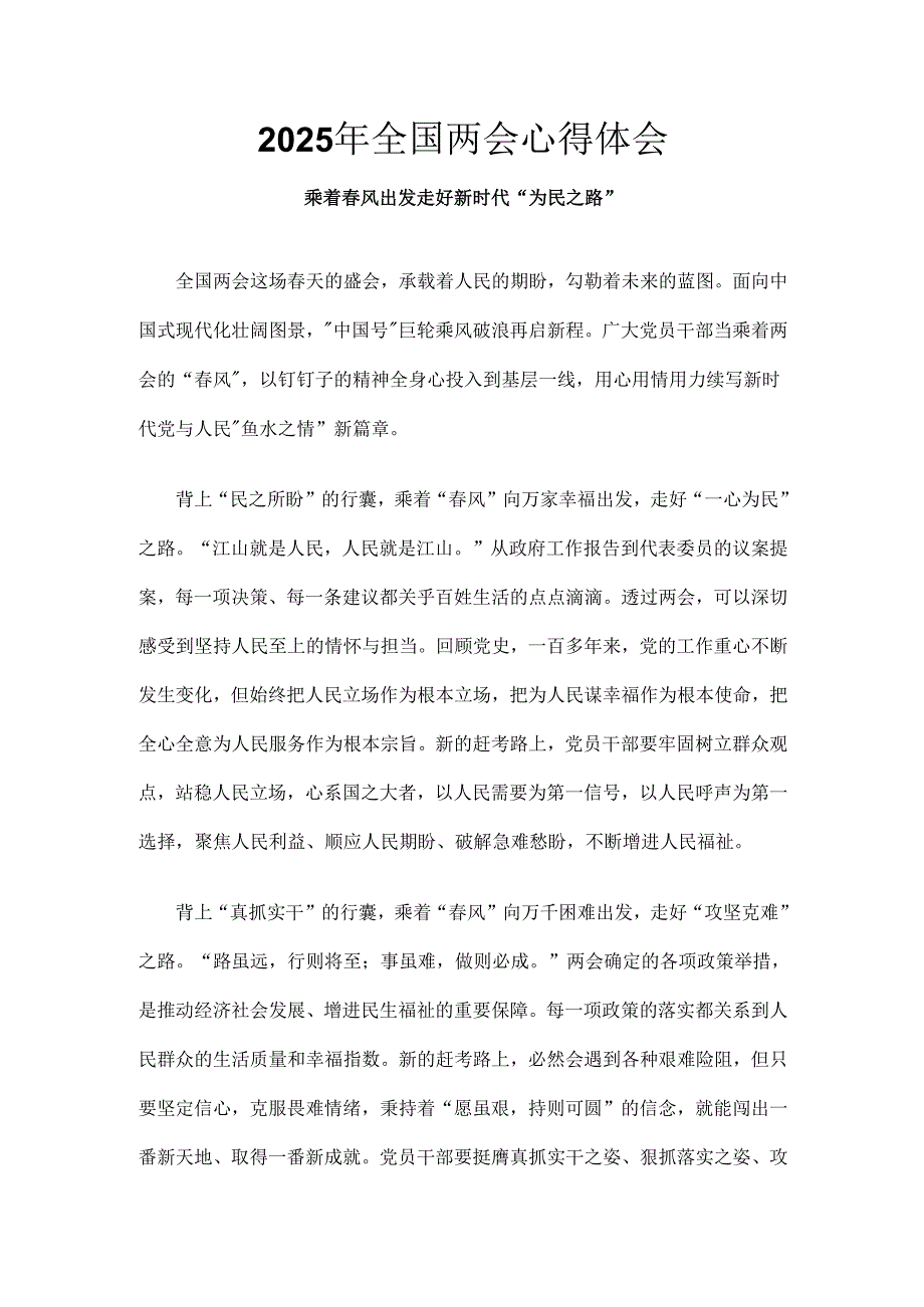 2025年两会心得体会精选资料.docx_第3页