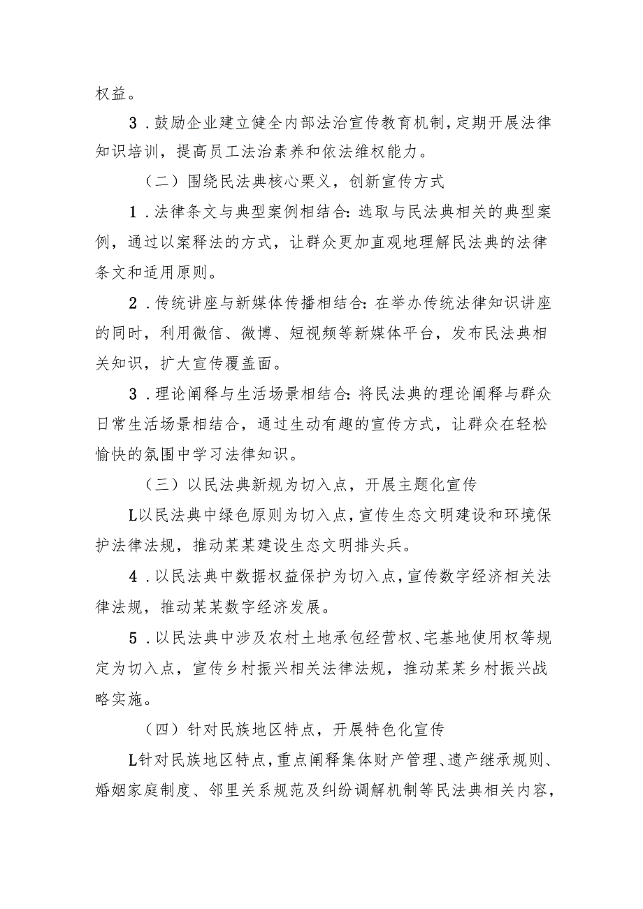 2025年“民法典宣传月”活动方案.docx_第2页
