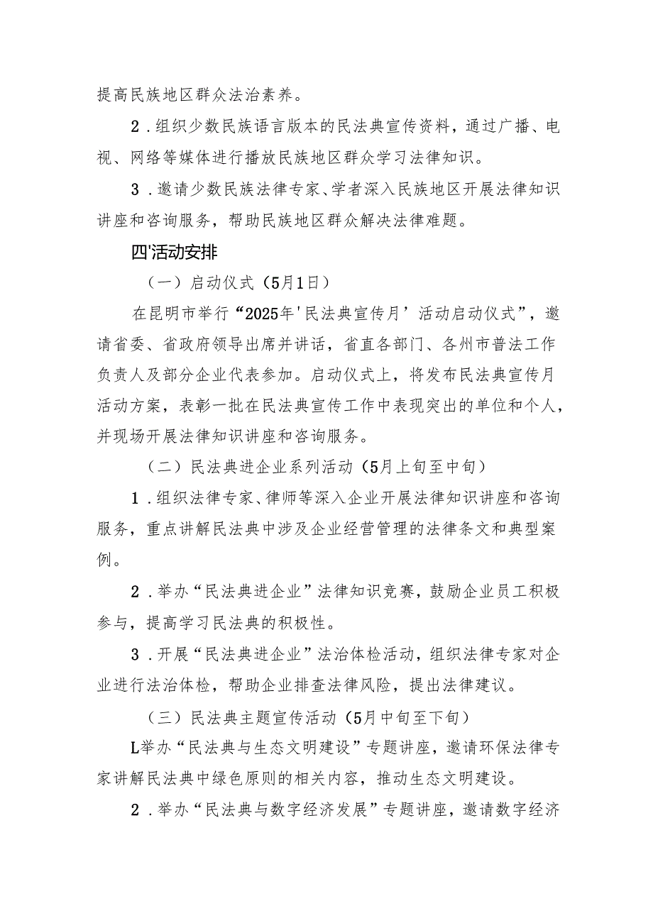 2025年“民法典宣传月”活动方案.docx_第3页