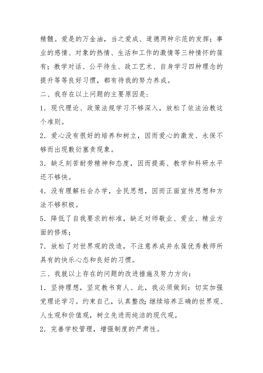 幼儿园教师师德师风自我剖析材料.docx_第2页