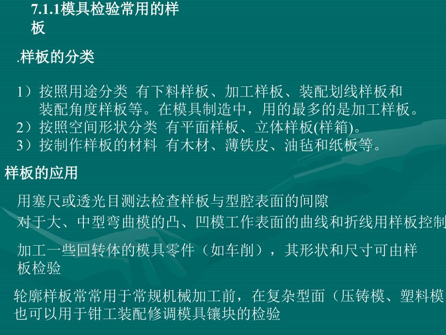 模具制造中的测量技术.ppt_第2页