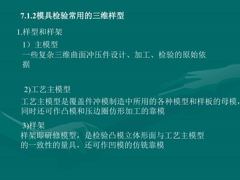 模具制造中的测量技术.ppt_第3页
