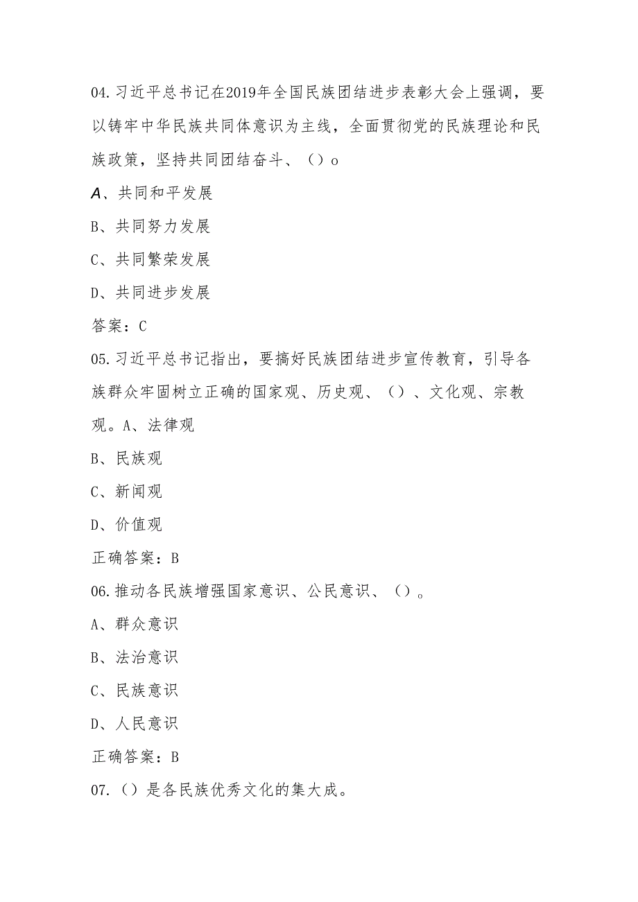 2025年民族团结进步宣传月应知应会知识竞赛题库（含答案）(1).docx_第2页