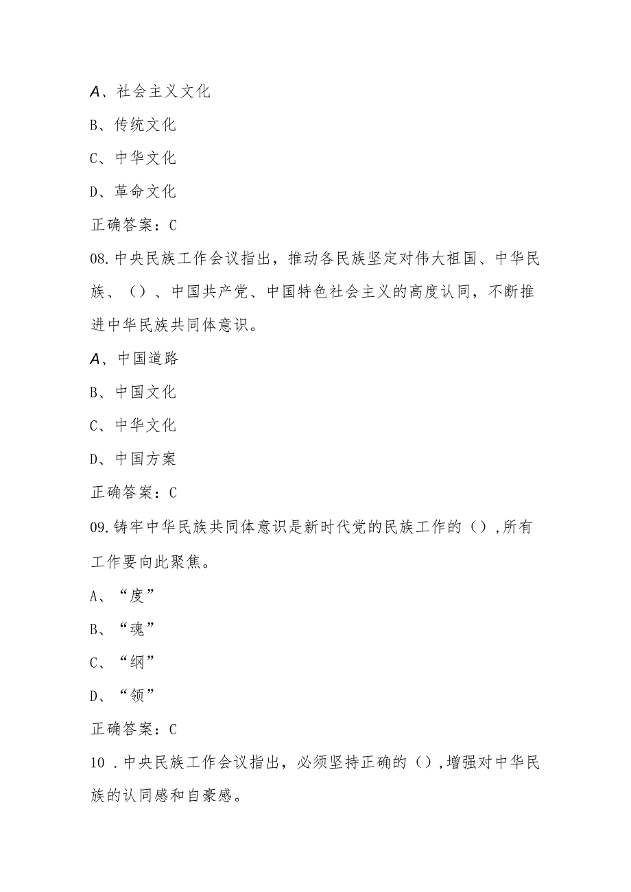 2025年民族团结进步宣传月应知应会知识竞赛题库（含答案）(1).docx_第3页