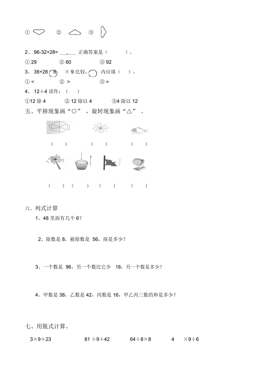 新人教版小学二年级下册数学期中考试卷共4套.docx_第2页