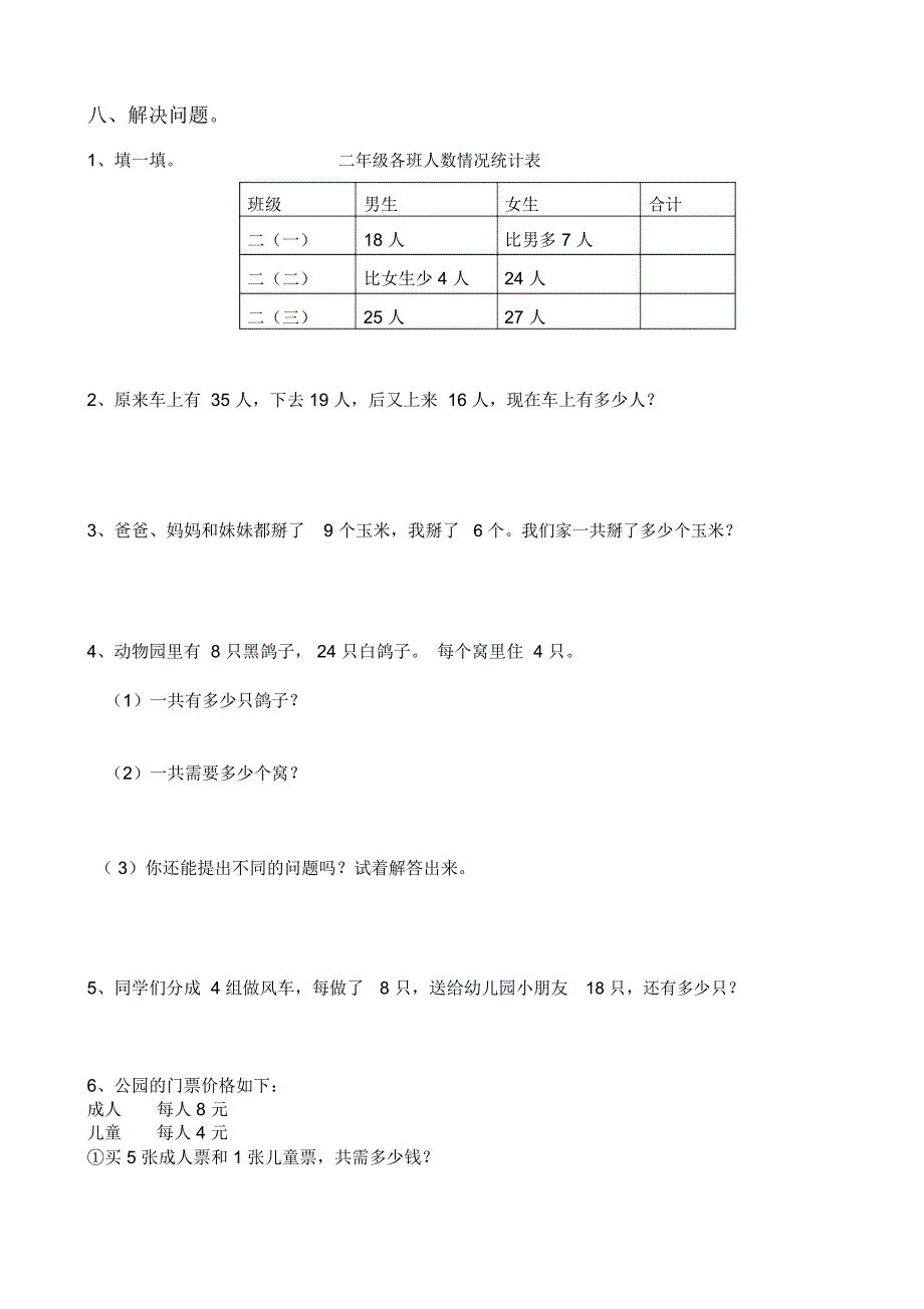 新人教版小学二年级下册数学期中考试卷共4套.docx_第3页