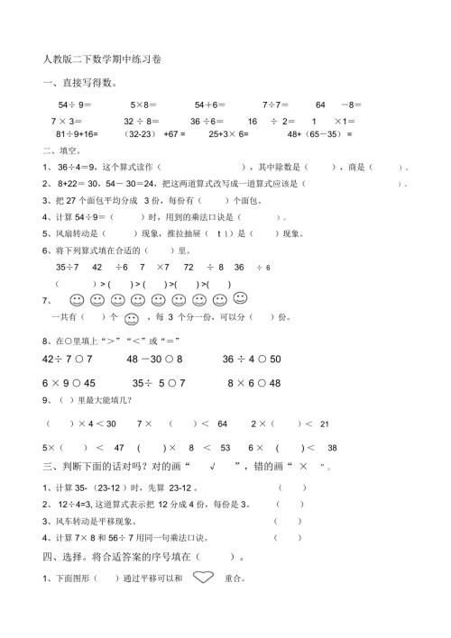 新人教版小学二年级下册数学期中考试卷共4套.docx