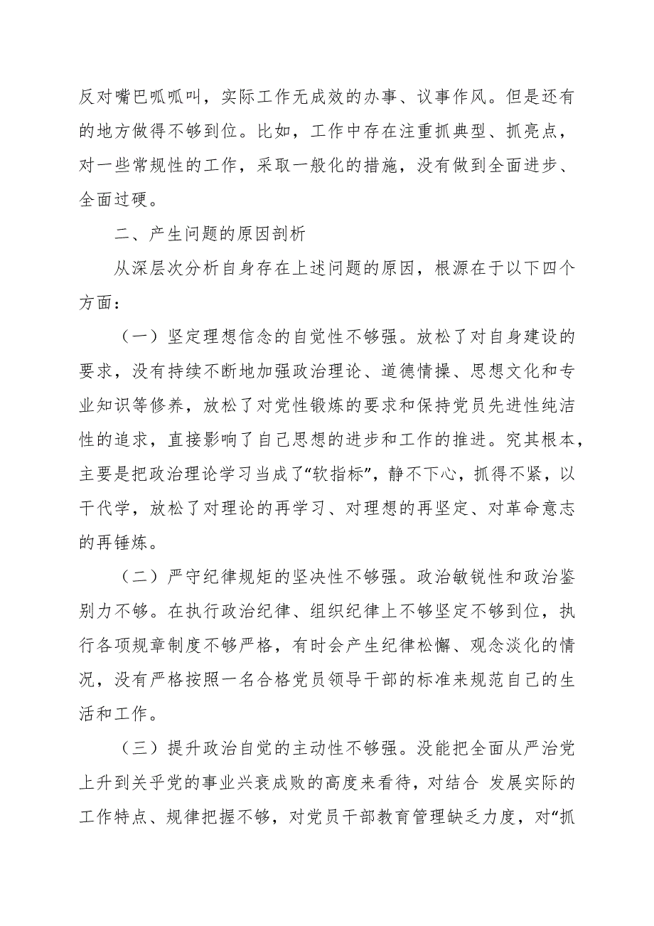 支部组织生活会个人检视剖析材料范文.docx_第3页