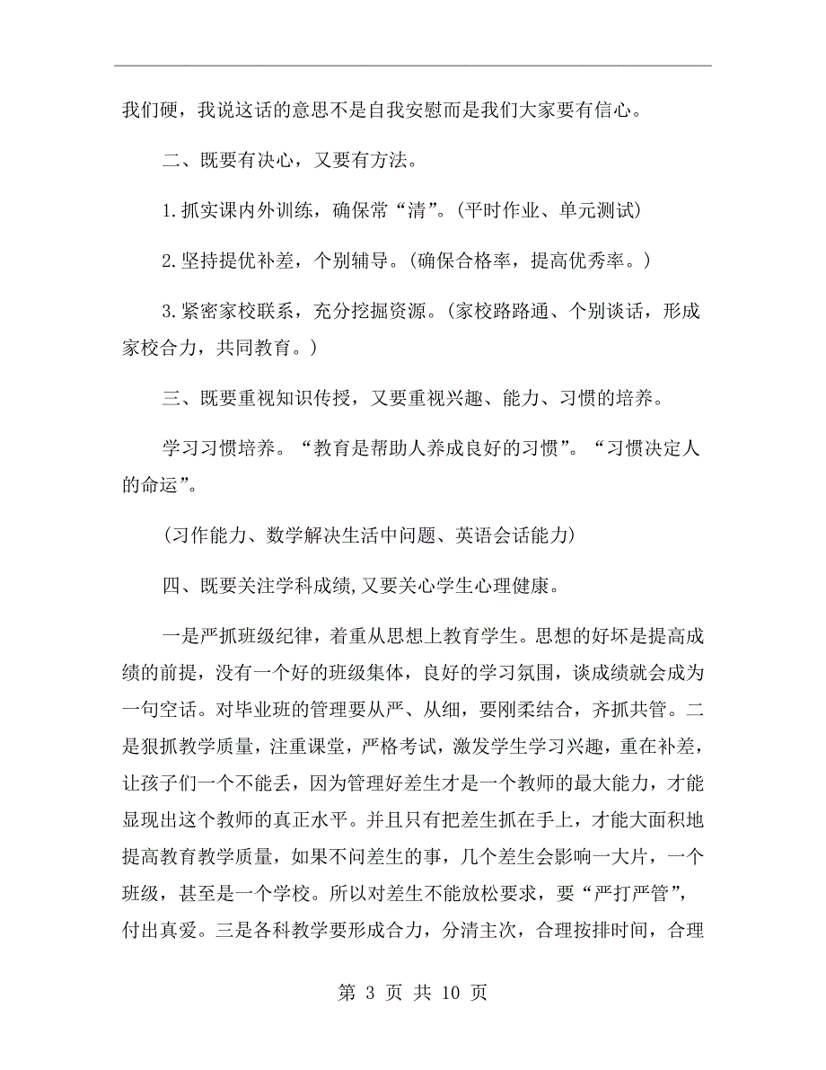 小学六年级毕业班教师会讲话稿.doc_第3页