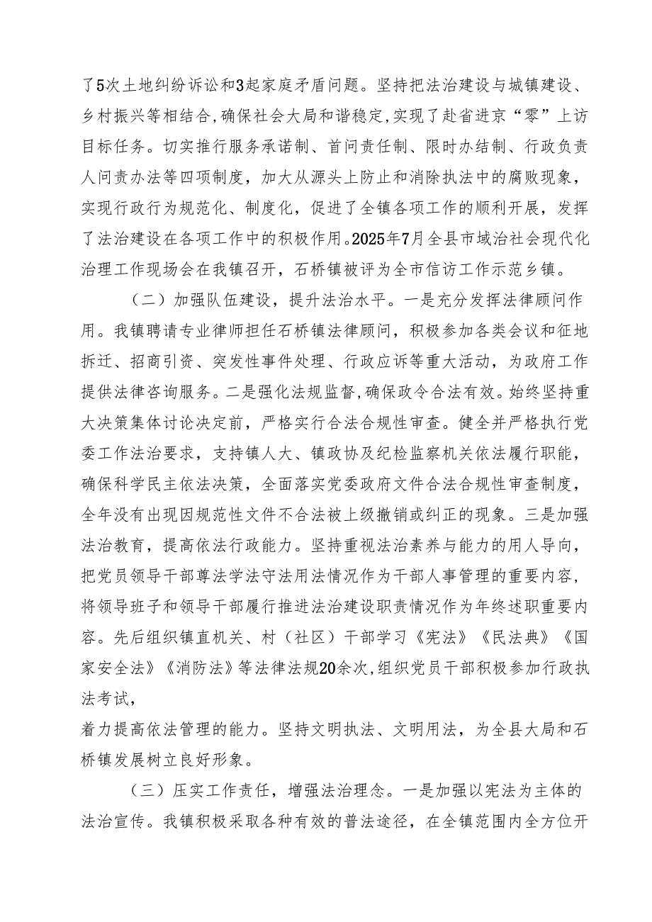7篇 履行推进法治建设第一责任人职责情况的述职报告材料（精选合集）.docx_第2页