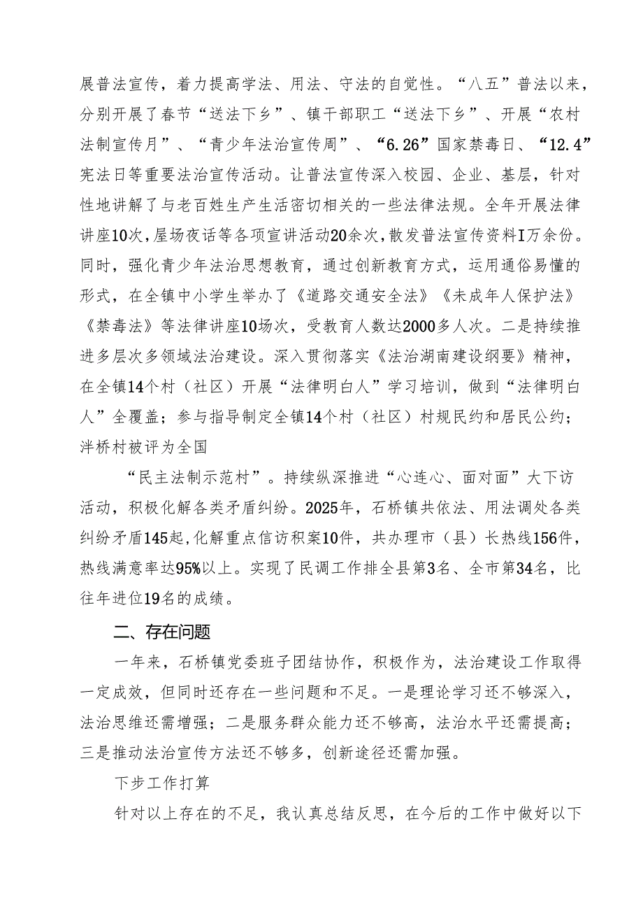 7篇 履行推进法治建设第一责任人职责情况的述职报告材料（精选合集）.docx_第3页