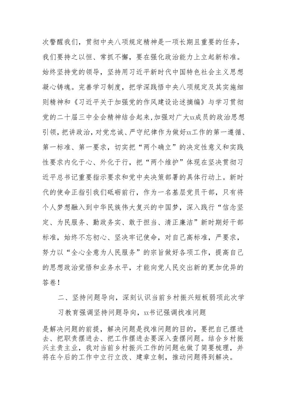 学习教育“七一”专题党课——心怀戒律勇于担当以清正作风促高质量发展.docx_第2页