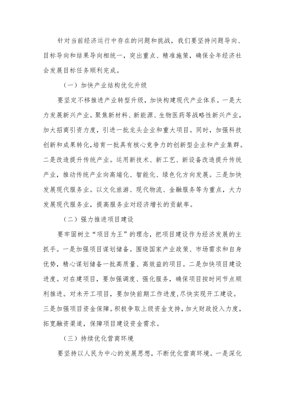 在全市经济运行情况分析会上的讲话.docx_第3页