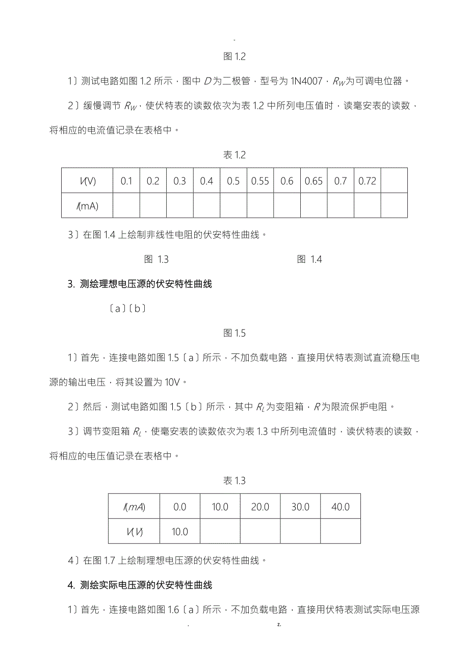 电路分析基础类硬件实验实验报告.doc_第3页