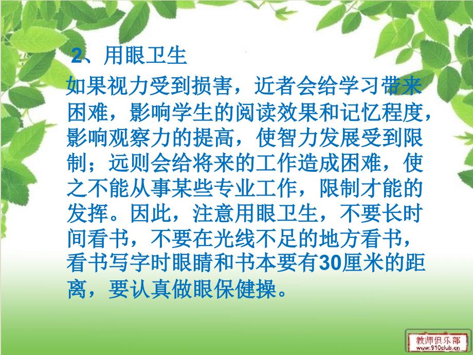 小学生卫生小知识PPT.ppt_第3页
