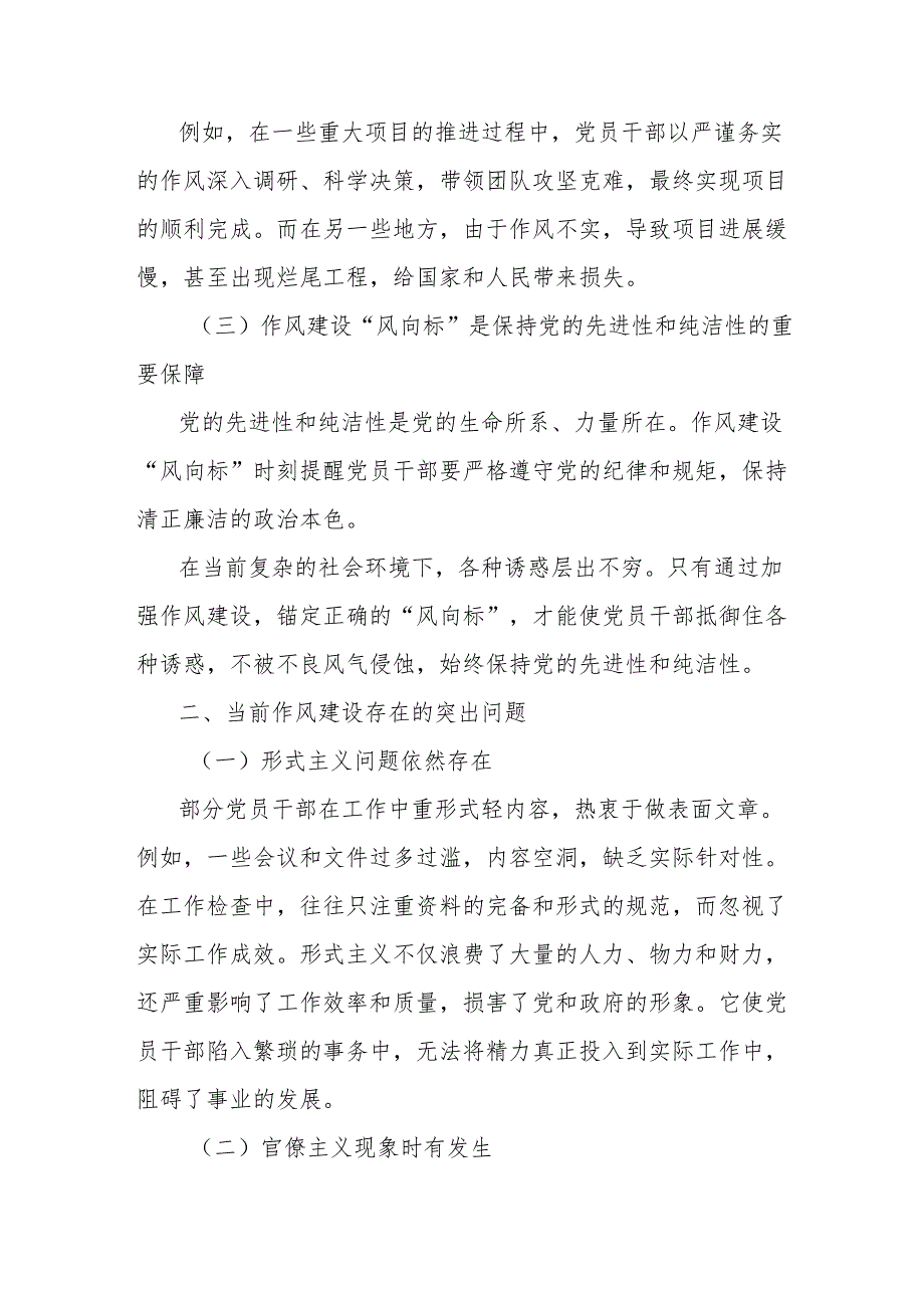 党课讲稿：锚定作风建设风向标校准干事创业指南针.docx_第2页