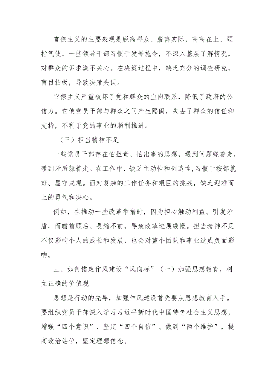 党课讲稿：锚定作风建设风向标校准干事创业指南针.docx_第3页