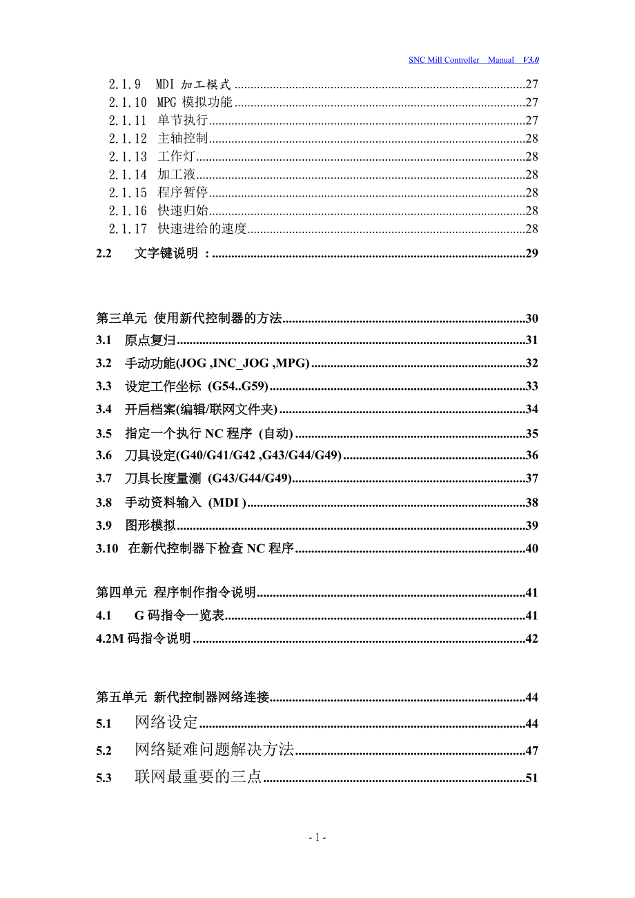 新代说明书.doc_第2页