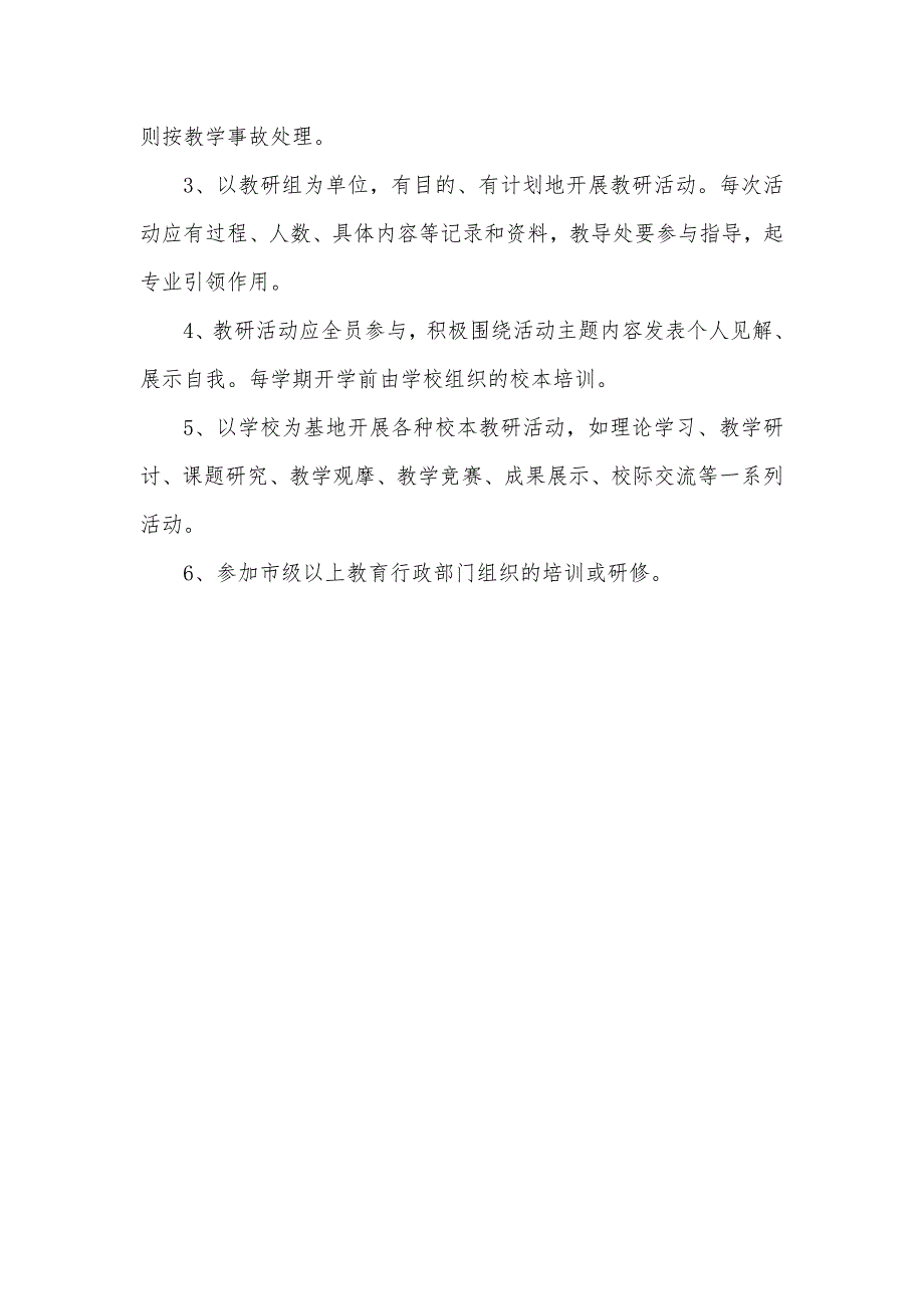 小学教研活动方案2.doc_第2页