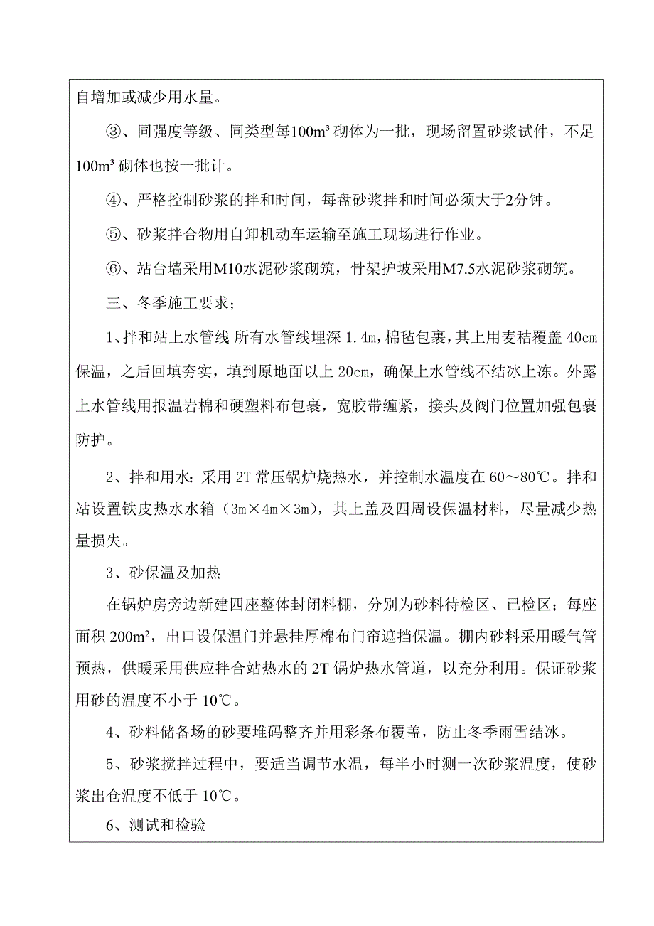 砂浆拌制技术交底文档.doc_第2页