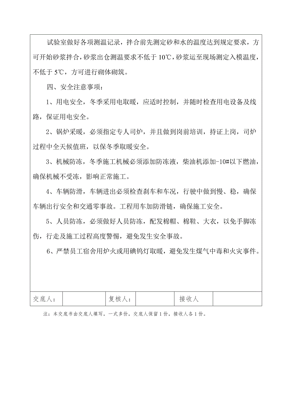 砂浆拌制技术交底文档.doc_第3页