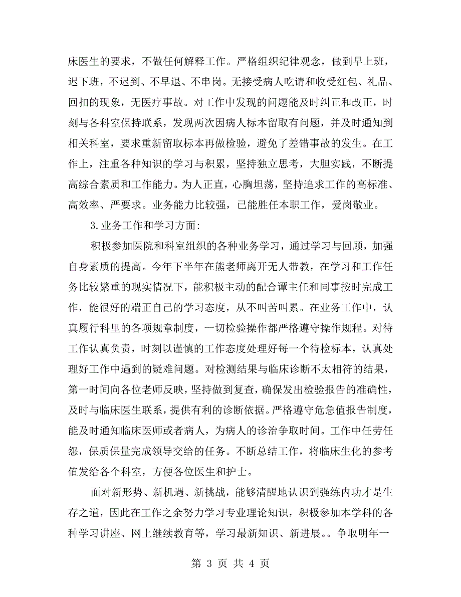 检验师个人述职报告.doc_第3页