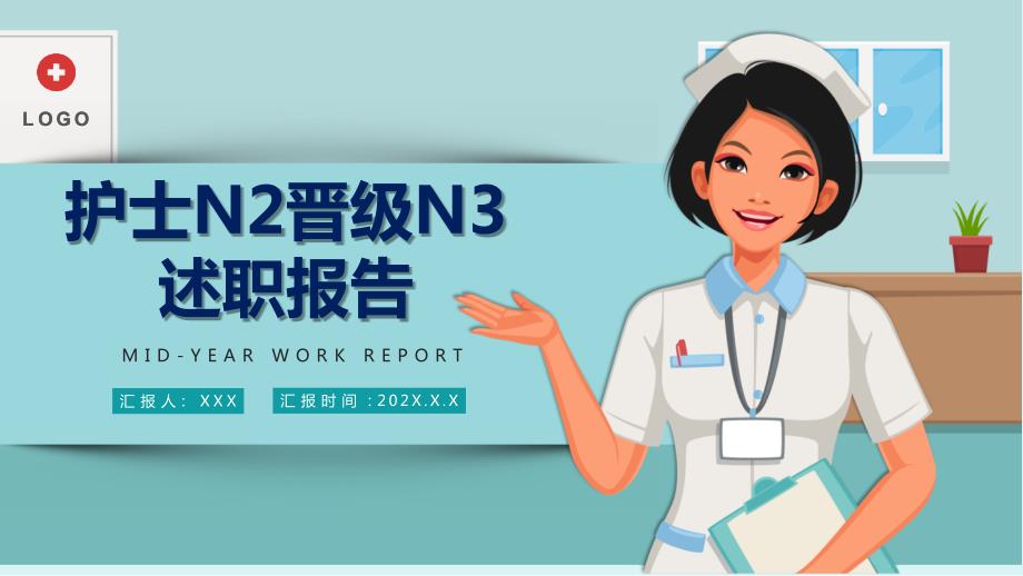 护士N2晋级N3述职报告实用PPT解析课件.pptx_第1页