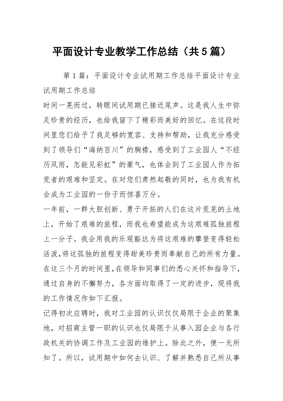 平面设计专业教学工作总结共5篇.docx_第1页