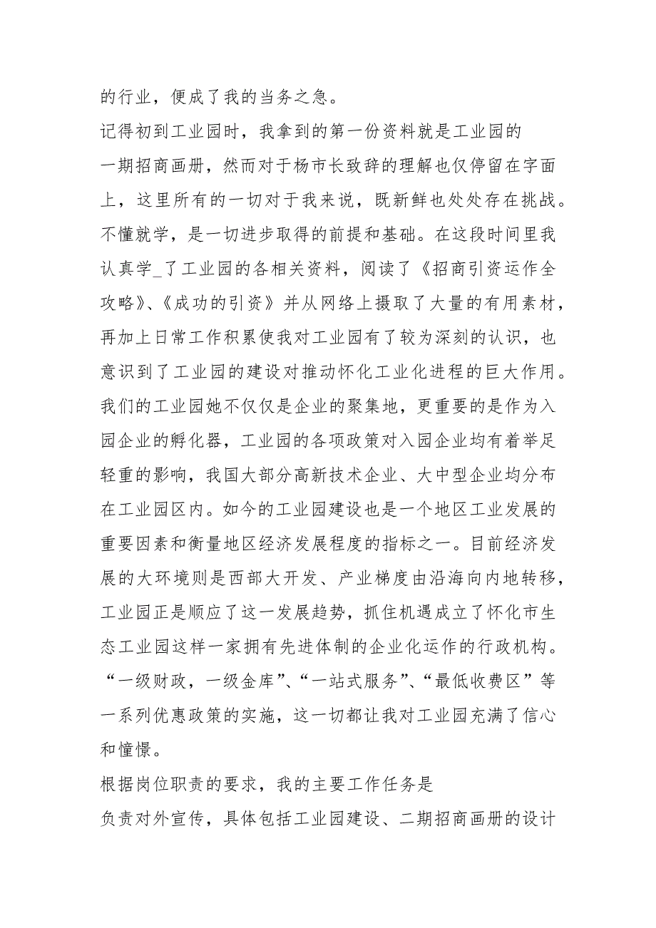 平面设计专业教学工作总结共5篇.docx_第2页