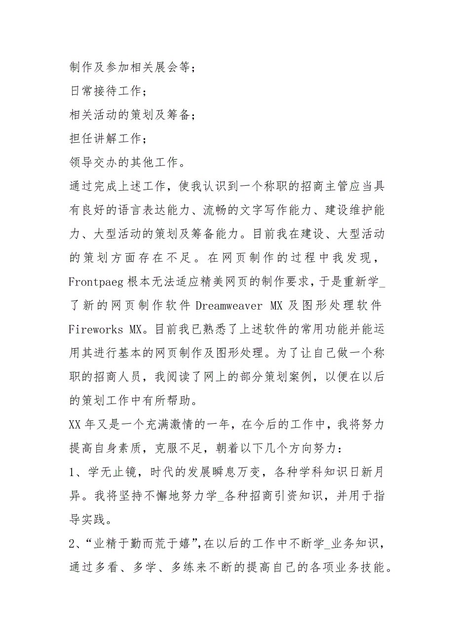 平面设计专业教学工作总结共5篇.docx_第3页