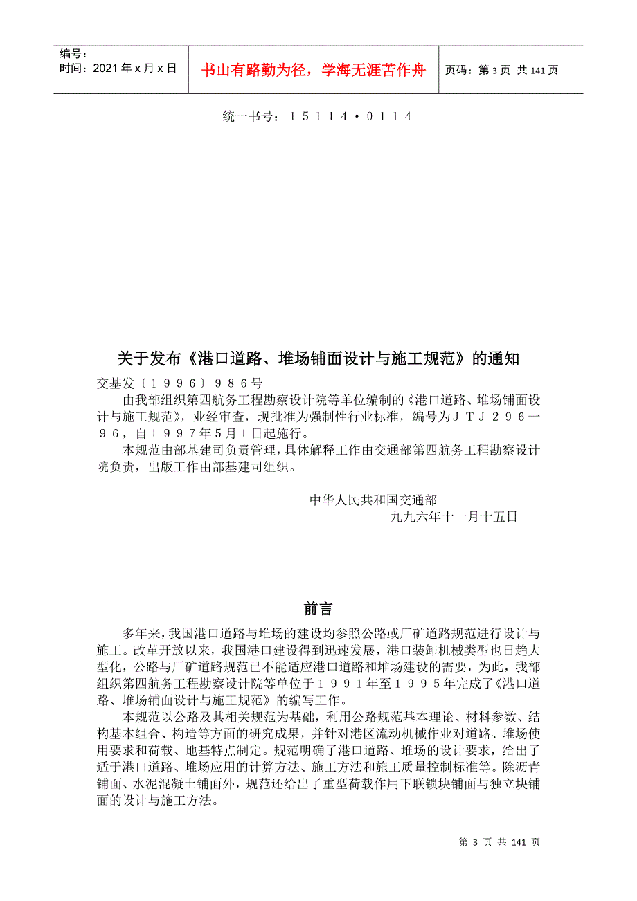 港口道路堆场铺面设计与施工规范JTJ29696DOC133页.doc_第3页