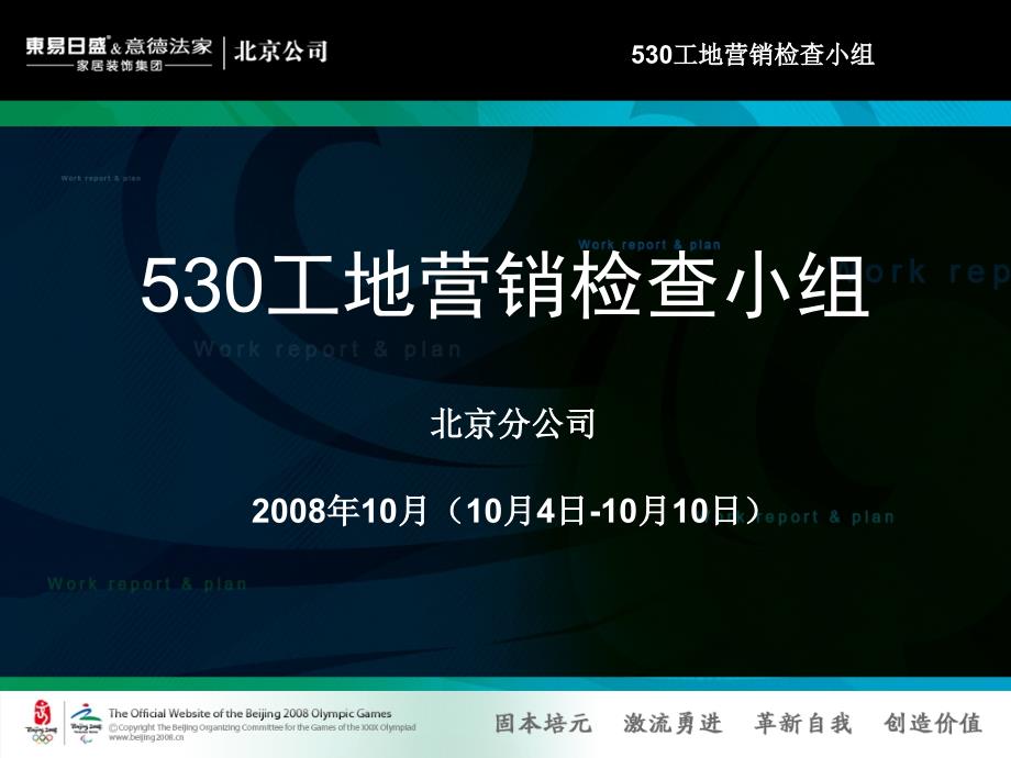 工地营销PPT课件.ppt_第1页