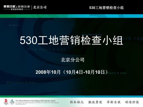 工地营销PPT课件.ppt