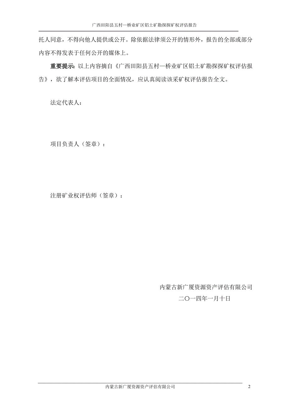 广西田阳县五村桥业矿区铝土矿勘探.doc_第3页