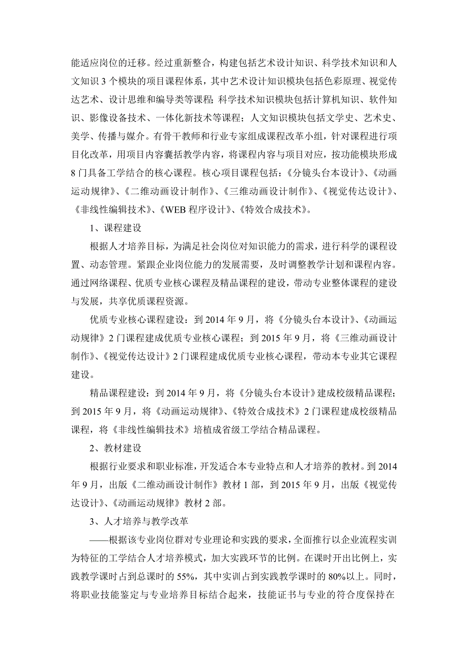 数字媒体艺术专业建设方案.doc_第2页