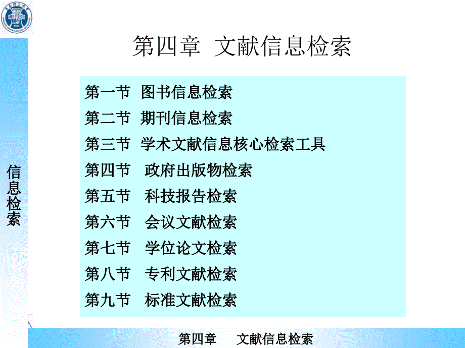 文献信息检索PPT课件.ppt_第1页