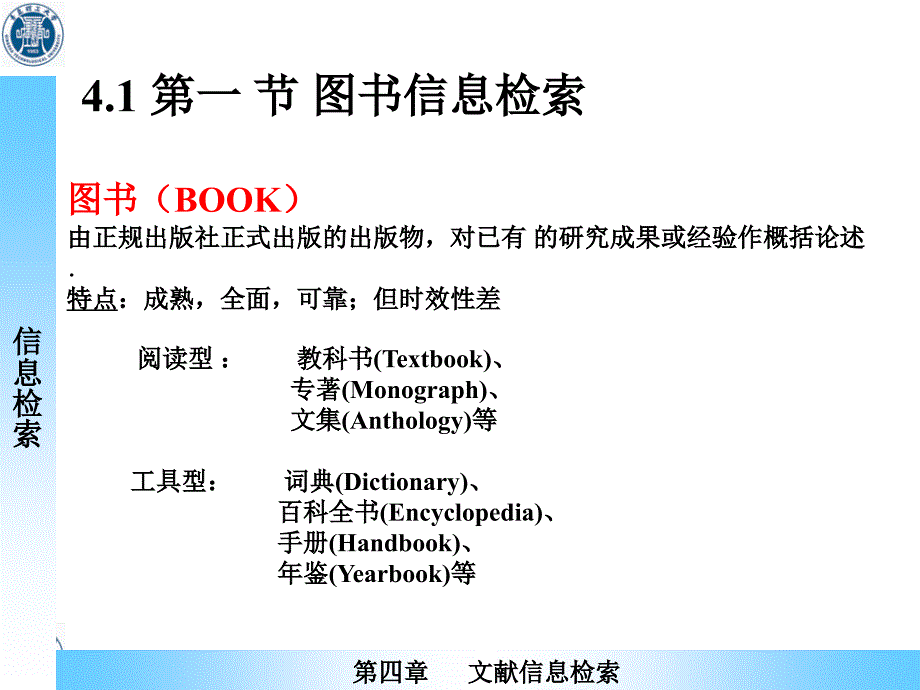 文献信息检索PPT课件.ppt_第2页