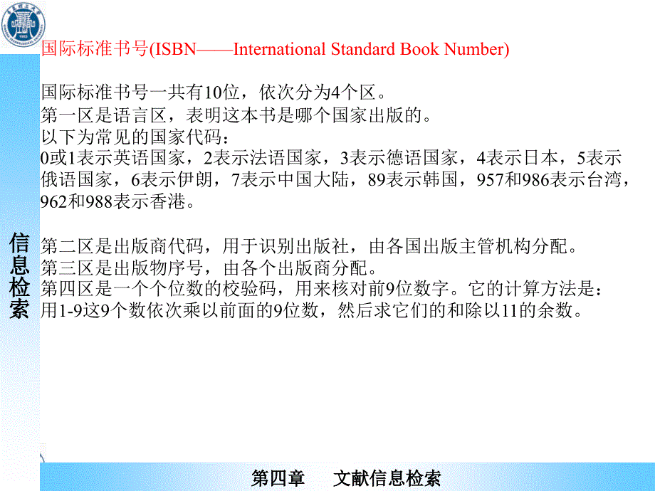 文献信息检索PPT课件.ppt_第3页