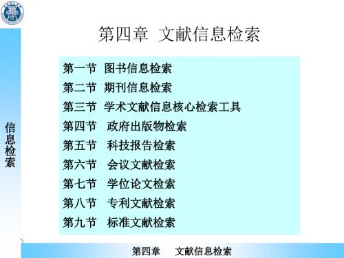 文献信息检索PPT课件.ppt