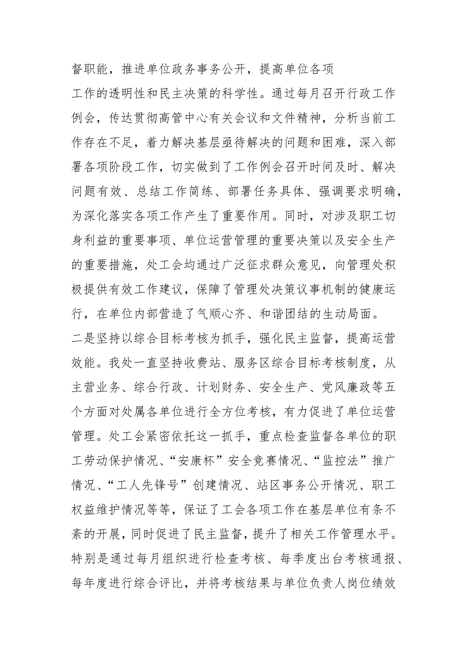 工会代表大会工作报告共8篇.docx_第2页