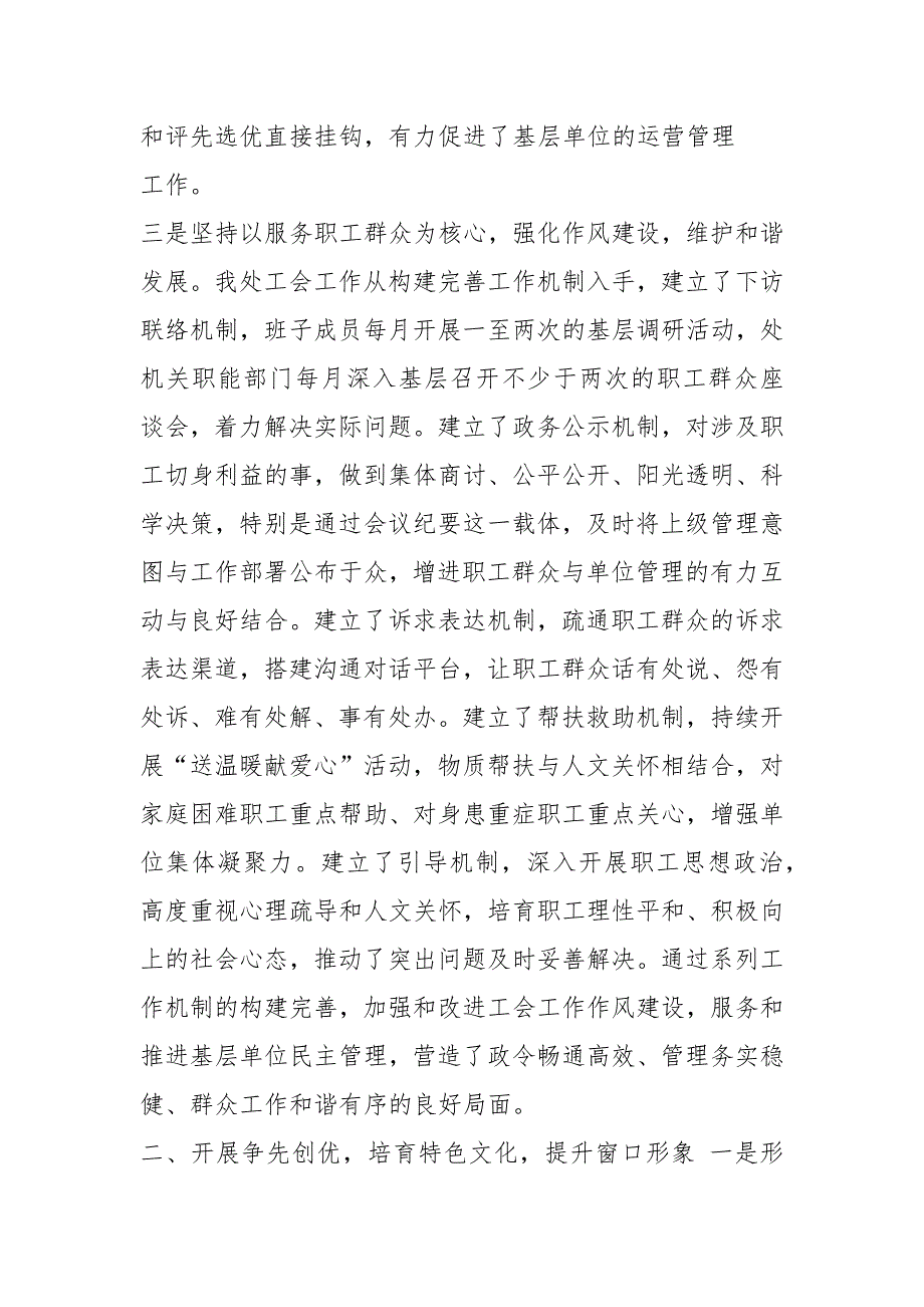 工会代表大会工作报告共8篇.docx_第3页