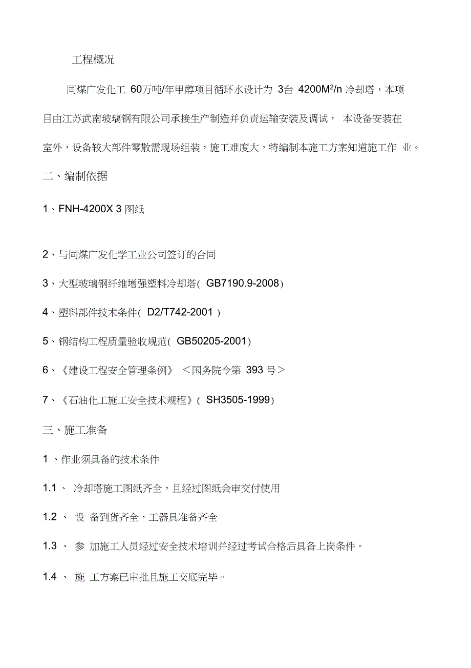 循环水安装方案.doc_第2页