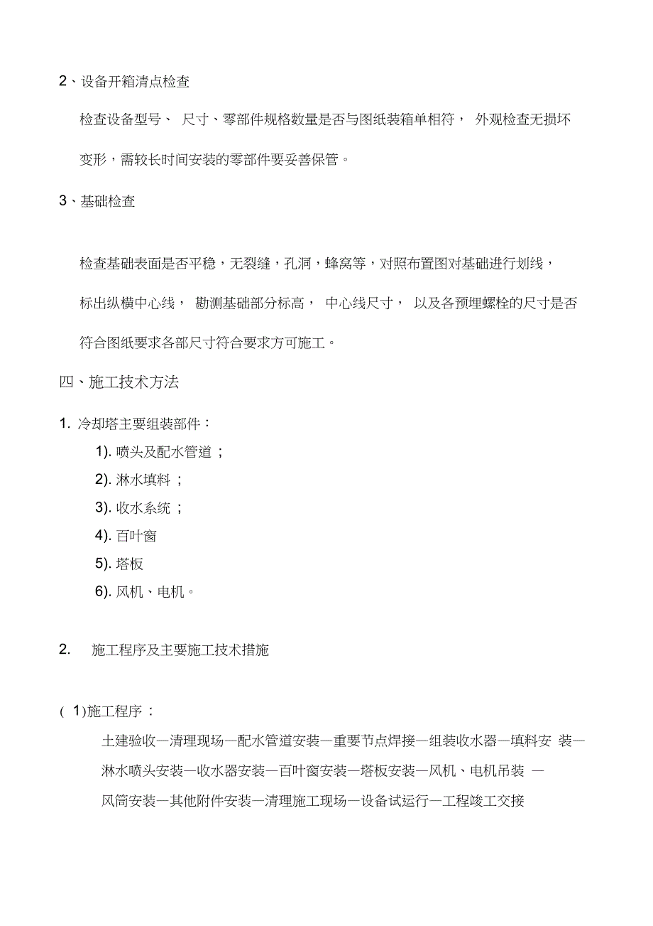 循环水安装方案.doc_第3页